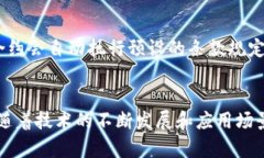 区块链的五大作用主要指