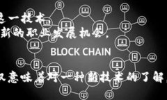 区块链是一种用于安全、