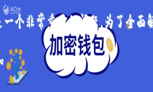 在使用TP钱包进行加密货币交易时，收款地址是否一致是一个非常重要的问题。为了全面解答这一疑惑，我将为你提供一个围绕该主题的文章大纲。

TP钱包收款地址是否一致？解密数字资产安全与转账须知