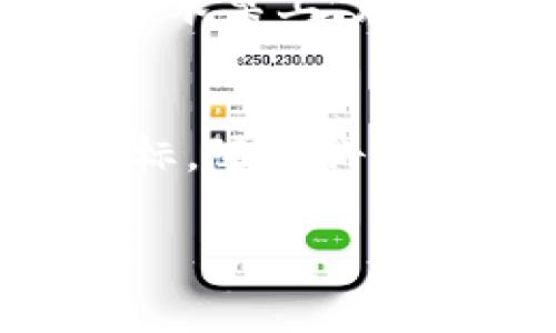 区块链顶点：理解区块链技术的巅峰与未来

区块链, 顶点, 技术, 未来/guanjianci

一、引言：区块链的魅力与潜力
在过去的几十年中，区块链技术如同潮水般席卷而来，改变了我们的许多传统观念。无论是金融、版权保护，还是供应链管理，区块链都以其去中心化和透明性的特性，展现出无穷的潜力。然而，随着技术的不断发展，许多人开始探讨“区块链的顶点是什么”这一问题。本文将为您揭开区块链的顶峰及其未来的全貌。

二、区块链技术的基本原理
在深入探讨区块链的顶点之前，我们首先需要理解区块链的基本原理。区块链是一种分布式数据库，它的核心理念是通过密码学、共识机制等技术，确保数据的安全性、不可篡改性和透明性。每个区块中储存了一定数量的交易记录，它们按时间顺序串连成链。正因为如此，区块链才能够抵御外部攻击。

三、区块链的当前状态
目前，区块链技术已经进入了3.0时代，许多项目正在开发中。例如，以太坊、波卡等创造性地引入了智能合约，使得区块链不仅仅是一个数据存储工具，而是一个执行合约的金融平台。这意味着在一些特定场景下，用户可以通过区块链进行更为复杂的交易与操作。

四、区块链的应用场景
区块链技术的应用已经被许多行业认可并积极引入。我们来看几个具体的应用场景：
1. **金融服务**：区块链被认为是传统金融体系的有力补充，特别是在跨境支付和清算领域，降低了成本和时间。
2. **数据保护**：区块链可以用于保护医疗、版权和个人数据等敏感信息，通过不可篡改的记录确保数据安全。
3. **智能合约**：自动执行合约条款，降低了双方的信任成本，提升了交易效率。
4. **供应链管理**：通过区块链跟踪产品的来源及流转，提高了透明度与信任度。

五、区块链的顶点：全面去中心化的未来
在讨论区块链的顶点时，一个值得注意的概念是全面去中心化的未来。这样的未来意味着：
1. **完全透明**：所有参与者均可访问链上数据，增强了信任。
2. **社区自治**：用户能够参与决策，推动平台的发展，以更民主的方式进行治理。
3. **安全与可追溯性**：通过更复杂的共识机制、防护措施等提升安全性，确保每个操作均可追溯。

六、展望未来：技术的成熟与生态的完善
随着技术的发展和应用的深入，区块链的未来将是一个多方参与、共生共荣的生态。技术的成熟不仅仅代表着工具的更新换代，更意味着市场需求与人们消费习惯的转变。正如阳光洒在老旧的木桌上，那温暖的光影带来了新的希望，区块链也将成为推动社会进步的重要动力。

七、结论：区块链的巅峰在于人
最后，区块链的顶点其实是一个理论上的概念，真正的巅峰在于人类对这一技术的理解与运用。它的成功与否，不仅取决于技术的进步，更在于各行各业如何充分利用它，推动可持续发展的目标。随着科技的不断进步，我们有理由相信，区块链必将在未来的日子里，带给我们更多的惊喜与转变。在这个新兴的领域中，每一个人都是参与者，在这里，我们每一个小小的改变，都可能导致巨大的波澜。

通过以上大纲及详细内容，您可以看到区块链不仅仅是一个技术概念，它同样充满了文化与情感的联结。希望本文能帮助您更好地理解区块链的顶点及其未来的广阔可能性。