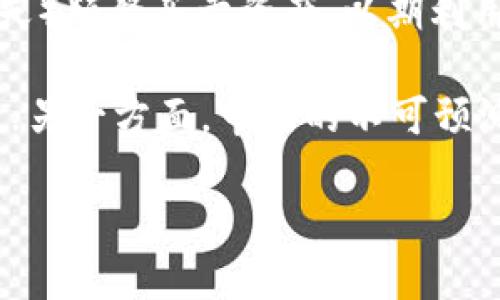 区块链短线收益是指在区块链和加密货币市场中，通过短期交易策略获取的投资收益。与长期投资不同，短线交易者通常会在较短的时间内（如几分钟到几天）频繁买卖资产，以期利用市场波动获取利润。这种方式需要交易者具备较强的市场分析能力和快速反应的能力，通常会依赖技术分析、市场情绪和新闻事件等多种因素来做出决策。

在区块链与加密货币领域，由于市场波动性大，短线交易可能带来较高的风险与回报。一方面，如果能把握住合适的买卖时机，短线交易可以实现快速的收益；另一方面，市场的不可预测性也可能导致快速亏损。因此，进行区块链短线交易时，投资者需要有良好的风险管理机制。

总的来说，区块链短线收益是一个广泛讨论的话题，许多交易者和投资者对此表现出浓厚的兴趣。