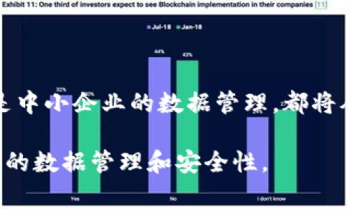 区块链与机柜的结合是一个相对较新的概念，涉及利用区块链技术来和改进机柜（通常是用于存储设备、计算设备和网络设备的机柜）的管理和操作。具体来说，结合的核心想法是增强机柜的数据安全性、可追溯性和效率。以下是对这一结合的深入分析及其可能的应用场景。

### 1. 区块链技术概述

#### 什么是区块链？
区块链是一种去中心化的分布式账本技术，允许不同参与者在没有中央权威的情况下进行交易和管理数据。每个区块包含一组交易记录，并通过加密技术相连，形成一个不可篡改的数据链。这种特性使得区块链非常适用于需要透明性和数据保护的场景。

### 2. 机柜在信息技术中的作用

#### 机柜的基本功能
机柜通常用于存放服务器和网络设备，提供保护、电源管理和冷却功能。它们是数据中心和企业网络基础设施的核心部分。在现代信息技术环境中，机柜不仅需要高效的空间管理，还需确保设备安全，以及对设备的实时监控和管理。

### 3. 区块链与机柜的结合概念

#### 怎样结合？
将区块链技术应用于机柜管理可以在多个层面上提升效率和安全性。通过在区块链上记录机柜的所有相关数据，如设备状态、维护记录和更换历史，管理者能够实现设备的全生命周期管理。同时，区块链的去中心化特性也意味着数据共享和访问的安全性进一步增强。

### 4. 具体应用场景

#### 场景一：数据中心的智能管理
在一个大型数据中心，管理员需要持续监控几百台服务器的状态。区块链可以自动记录每台服务器的启动时间、运行时间和故障记录，管理员只需通过区块链界面，便能实时获取设备的精确状态，从而及时作出相应处理。

#### 场景二：资产追踪与安全审计
想象一个涉及多个部门的项目，每个部门有不同的设备和软件，区块链技术能够确保所有的交易和变更都有记录可查，任何一台设备的借用、归还或故障都能追溯到最初的记录，大大提升了审计的效率和准确性。

### 5. 优势分析

#### 安全性与透明性
通过区块链技术，所有机柜内存储设备的各种操作都经过加密，相关数据可被多方访问但不可篡改，这就建立了一种强有力的信任机制。

#### 效率提升
借助智能合约，机柜的自动监控和故障报警系统可以快速响应，减少了人工干预的需要，大大提高了设备的管理效率。

### 6. 面临的挑战

#### 技术障碍
尽管区块链的潜力巨大，但在技术实现上，如何将现有的机柜管理系统与区块链技术有效结合仍然是一个挑战。需要考虑到数据存储的可扩展性、系统的兼容性以及用户的学习曲线等因素。

#### 成本问题
初期的投资成本可能会高于传统的管理系统，这对一些企业而言是一个不小的负担。但从长远来看，区块链能够带来的管理效率和成本节约是值得期待的。

### 7. 未来展望

#### 前景广阔
随着技术的不断发展和工程案例的增加，区块链与机柜的结合将更加广泛应用于企业的信息化管理中，可以预见它将在数据安全、物联网和智能制造等领域发挥更大的作用。

### 结语

区块链与机柜的结合是信息技术进步的必然趋势，未来将为设备管理带来更多的创新与便利。无论是大型云计算中心，还是中小企业的数据管理，都将从这种技术联结中受益。随着越来越多的企业看到区块链在机柜管理上的价值，相关技术将会得到更快的发展和普及。

以上内容为对区块链与机柜结合的积极展望及详细探讨。通过这些信息，您可以更好地理解这一新技术如何可能影响未来的数据管理和安全性。