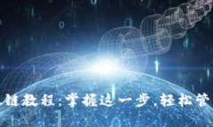 TP钱包如何添加FIL链教程：