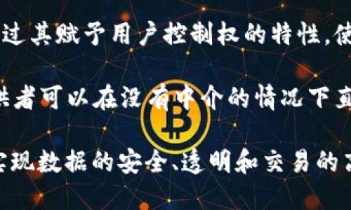 区块链互助共识是一个与区块链技术相关的概念，它主要强调在区块链网络中，各参与者之间通过共识机制来实现信任和交易的确认。在区块链中，互助共识的含义可以从以下几个方面进行理解：

1. **共识机制**：区块链技术的核心在于其共识机制，这是一种使得各个网络节点能够就数据或交易达成一致的协议。常见的共识机制有工作量证明（PoW）、权益证明（PoS）、拜占庭容错（BFT）等。这些机制确保了数据的不可篡改性和透明性。

2. **互助社区**：区块链互助共识概念的一个重要方面是社区的互助精神。在某些区块链项目中，参与者会共同为网络的安全和稳定而努力。节点之间的合作和共享资源可以帮助网络更好地运行，增加其去中心化特性。

3. **去中心化信任**：在传统金融体系中，信任通常是通过中心化的机构（如银行）来建立的。而区块链通过其赋予用户控制权的特性，使得信任是通过参与者之间的共识而自然形成的。此种互助共识建立了没有单一控制者的信任机制。

4. **应用场景**：区块链互助共识的特点可以在多个领域得到应用。例如，在共享经济中，用户和服务提供者可以在没有中介的情况下直接进行交易，通过智能合约来保障交易的自动执行和信任建立。

总结来说，区块链互助共识强调的是在去中心化的环境下参与者如何通过共识机制和相互的信任关系，实现数据的安全、透明和交易的高效。在不断发展的区块链技术背景下，这一概念将继续演化，并在各行各业中找到新的应用场景。