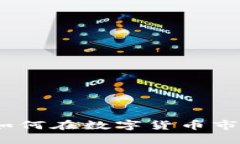 揭秘TP钱包套利：如何在数