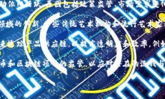 区块链技术的发展日新月