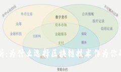 区块链专业解析：为什么