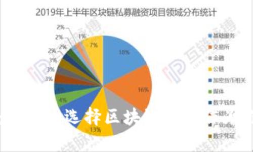 区块链专业解析：为什么选择区块链技术作为你的未来职业道路