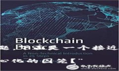 关于“T P钱包去中心化吗