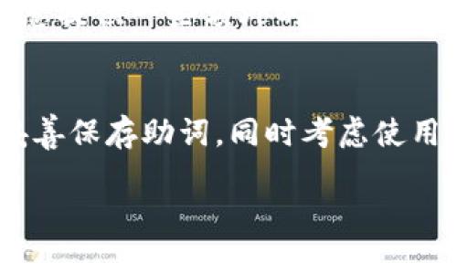 如果您的TP钱包密钥或助词遗失了，您可以尝试以下步骤来恢复访问您的钱包：

### 1. 查找备份
首先检查您是否有备份。在创建TP钱包时，系统通常会提示您保存助词（Seed Phrase），这是恢复钱包的关键。如果您在创建钱包时有保存该助词的记录，查找这些记录将是恢复钱包的第一步。

### 2. 使用私钥
如果您曾经导出过私钥，可以使用该私钥来导入您的钱包。请注意，私钥是一串长字符，务必小心保管，并避免在不安全的地方输入。

### 3. 使用助词恢复功能
如果您找到了助词，可以在TP钱包中选择“导入钱包”或“恢复钱包”，然后输入助词。确保输入正确无误，任何一个字母的错误都可能导致无法恢复钱包。

### 4. 联系技术支持
如果您无法找回助词或私钥，建议您联系TP钱包的客服或技术支持。他们可能会为您提供一些额外的帮助或建议，尽管恢复丢失的助词通常是非常困难的。

### 5. 增强安全意识
无论您是否能找回钱包，今后要加强对加密资产的安全保障。在创建钱包时，务必妥善保存助词，同时考虑使用硬件钱包等更安全的方法来存储您的资产。

如果您有进一步的问题或需要更多详细信息，请随时询问。
