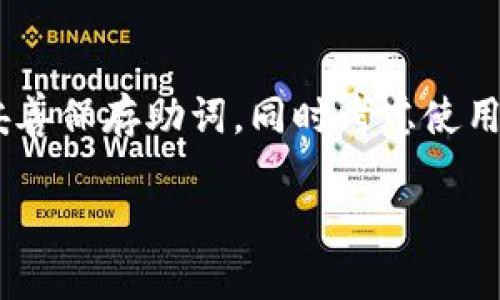 如果您的TP钱包密钥或助词遗失了，您可以尝试以下步骤来恢复访问您的钱包：

### 1. 查找备份
首先检查您是否有备份。在创建TP钱包时，系统通常会提示您保存助词（Seed Phrase），这是恢复钱包的关键。如果您在创建钱包时有保存该助词的记录，查找这些记录将是恢复钱包的第一步。

### 2. 使用私钥
如果您曾经导出过私钥，可以使用该私钥来导入您的钱包。请注意，私钥是一串长字符，务必小心保管，并避免在不安全的地方输入。

### 3. 使用助词恢复功能
如果您找到了助词，可以在TP钱包中选择“导入钱包”或“恢复钱包”，然后输入助词。确保输入正确无误，任何一个字母的错误都可能导致无法恢复钱包。

### 4. 联系技术支持
如果您无法找回助词或私钥，建议您联系TP钱包的客服或技术支持。他们可能会为您提供一些额外的帮助或建议，尽管恢复丢失的助词通常是非常困难的。

### 5. 增强安全意识
无论您是否能找回钱包，今后要加强对加密资产的安全保障。在创建钱包时，务必妥善保存助词，同时考虑使用硬件钱包等更安全的方法来存储您的资产。

如果您有进一步的问题或需要更多详细信息，请随时询问。