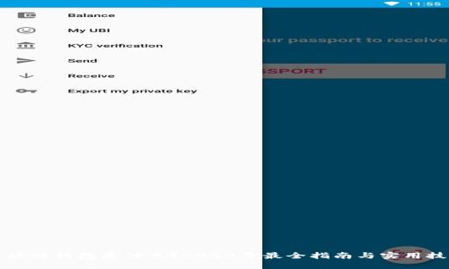 区块链钱包是什么？2023年最全指南与实用技巧