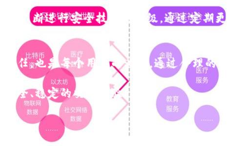 关于TP钱包是否可以限制登录的探讨

guanjianziTP钱包, 安全设置, 登录限制, 数字资产/guanjianzi

引言
随着区块链技术的迅猛发展，以及数字货币的普及，TP钱包作为一种安全可靠的数字资产存储工具，越来越受到用户的关注和使用。然而，安全问题始终是用户最关心的因素之一。在这种背景下，关于TP钱包能否限制登录的讨论愈发重要。本文将深入探讨该话题，分析其性能、优势及用户体验。

TP钱包的基本介绍
TP钱包是一款面向区块链用户的多链数字资产钱包，支持多种数字货币的存储与交易。其设计宗旨是让用户方便地管理自己的资产，同时保障资产的安全性。TP钱包以其简洁的界面和强大的功能获得了很多用户的认可，其中最为引人注目的就是其安全设置。

安全设置的必要性
在使用TP钱包的过程中，安全性是每个用户都不能忽视的方面。无论是存储数字资产，还是进行交易，都会面临着黑客攻击、账号泄露等诸多风险。因此，TP钱包提供了一系列安全设置功能，帮助用户实现对自身账户的保护。

登录限制的概念
登录限制是指用户可以设定一些条件，限制未授权的访问。对于TP钱包而言，这种设置可以有效减少潜在的安全风险。例如，用户可以通过设置登录密码、启用双重认证等方式来实现登录限制。

TP钱包的登录限制功能
当前版本的TP钱包支持哪些登录限制功能呢？我们来具体看看：
ul
    listrong密码保护：/strong用户可以设置强密码作为登录的首要条件。/li
    listrong双重认证：/strong通过短信或应用生成的验证码提高安全性。/li
    listrongIP限制：/strong部分钱包允许用户设置特定的IP地址，限制异地登录。/li
    listrong设备管理：/strong用户可以查看并管理登录设备，及时注销可疑设备。/li
/ul

用户体验的提升
通过以上安全设置，TP钱包不仅提升了用户的安全感，还增强了用户的整体体验。用户不再单单担心账户的安全问题，而是能够更安心地进行数字资产的管理和交易。

具体案例分析
让我们看一个具体的场景：小张是一名数字货币投资者，平时习惯用TP钱包管理自己的资产。有一天，他外出旅行，临时决定查看账户。由于他启用了双重认证，即使在陌生的Wi-Fi环境下，他也能顺利登录，进行必要的操作，而不必担心账号安全受威胁。这种临场的安全保障，让小张在旅途中无忧无虑，尽享美好时光。

如何设置登录限制
那么，用户应该如何在TP钱包中设置这些安全措施呢？以下是具体步骤：
ol
    li打开TP钱包应用，进入“安全设置”界面。/li
    li选择“修改密码”以设定一个强密码，建议包含字母、数字和特殊字符。/li
    li启用“双重认证”，选择适合自己的方式（短信或应用）。/li
    li查看连接的设备，及时注销不明设备。/li
/ol

面临的挑战与解决方案
尽管TP钱包在安全性方面做出了很多努力，但挑战依然存在。例如，黑客技术日新月异，用户对新技术的了解也相对滞后。对此，TP团队应该不断进行安全技术的升级，通过定期更新和社区教育来提升用户的安全意识。

总结
总的来说，TP钱包的登录限制功能为用户提供了多层次的安全防护手段。在这个数字货币飞速发展的时代，加强账户安全不仅是平台的责任，也是每个用户的义务。通过合理的安全设置，用户不仅可以保护自己的数字资产，还能够更轻松自如地体验数字货币带来的便利与乐趣。

随着数字资产的不断创新和发展，我们相信TP钱包在未来会推出更多安全功能，以应对层出不穷的安全威胁。希望每一个用户都能享受安全、稳定的交易体验。

在本文的框架下，我们围绕TP钱包如何限制登录进行了深入探讨，相信以上内容能够帮助您更好地理解并应用TP钱包的安全设置。