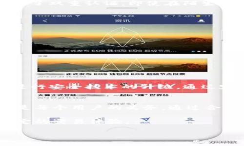 关于TP钱包是否可以限制登录的探讨

guanjianziTP钱包, 安全设置, 登录限制, 数字资产/guanjianzi

引言
随着区块链技术的迅猛发展，以及数字货币的普及，TP钱包作为一种安全可靠的数字资产存储工具，越来越受到用户的关注和使用。然而，安全问题始终是用户最关心的因素之一。在这种背景下，关于TP钱包能否限制登录的讨论愈发重要。本文将深入探讨该话题，分析其性能、优势及用户体验。

TP钱包的基本介绍
TP钱包是一款面向区块链用户的多链数字资产钱包，支持多种数字货币的存储与交易。其设计宗旨是让用户方便地管理自己的资产，同时保障资产的安全性。TP钱包以其简洁的界面和强大的功能获得了很多用户的认可，其中最为引人注目的就是其安全设置。

安全设置的必要性
在使用TP钱包的过程中，安全性是每个用户都不能忽视的方面。无论是存储数字资产，还是进行交易，都会面临着黑客攻击、账号泄露等诸多风险。因此，TP钱包提供了一系列安全设置功能，帮助用户实现对自身账户的保护。

登录限制的概念
登录限制是指用户可以设定一些条件，限制未授权的访问。对于TP钱包而言，这种设置可以有效减少潜在的安全风险。例如，用户可以通过设置登录密码、启用双重认证等方式来实现登录限制。

TP钱包的登录限制功能
当前版本的TP钱包支持哪些登录限制功能呢？我们来具体看看：
ul
    listrong密码保护：/strong用户可以设置强密码作为登录的首要条件。/li
    listrong双重认证：/strong通过短信或应用生成的验证码提高安全性。/li
    listrongIP限制：/strong部分钱包允许用户设置特定的IP地址，限制异地登录。/li
    listrong设备管理：/strong用户可以查看并管理登录设备，及时注销可疑设备。/li
/ul

用户体验的提升
通过以上安全设置，TP钱包不仅提升了用户的安全感，还增强了用户的整体体验。用户不再单单担心账户的安全问题，而是能够更安心地进行数字资产的管理和交易。

具体案例分析
让我们看一个具体的场景：小张是一名数字货币投资者，平时习惯用TP钱包管理自己的资产。有一天，他外出旅行，临时决定查看账户。由于他启用了双重认证，即使在陌生的Wi-Fi环境下，他也能顺利登录，进行必要的操作，而不必担心账号安全受威胁。这种临场的安全保障，让小张在旅途中无忧无虑，尽享美好时光。

如何设置登录限制
那么，用户应该如何在TP钱包中设置这些安全措施呢？以下是具体步骤：
ol
    li打开TP钱包应用，进入“安全设置”界面。/li
    li选择“修改密码”以设定一个强密码，建议包含字母、数字和特殊字符。/li
    li启用“双重认证”，选择适合自己的方式（短信或应用）。/li
    li查看连接的设备，及时注销不明设备。/li
/ol

面临的挑战与解决方案
尽管TP钱包在安全性方面做出了很多努力，但挑战依然存在。例如，黑客技术日新月异，用户对新技术的了解也相对滞后。对此，TP团队应该不断进行安全技术的升级，通过定期更新和社区教育来提升用户的安全意识。

总结
总的来说，TP钱包的登录限制功能为用户提供了多层次的安全防护手段。在这个数字货币飞速发展的时代，加强账户安全不仅是平台的责任，也是每个用户的义务。通过合理的安全设置，用户不仅可以保护自己的数字资产，还能够更轻松自如地体验数字货币带来的便利与乐趣。

随着数字资产的不断创新和发展，我们相信TP钱包在未来会推出更多安全功能，以应对层出不穷的安全威胁。希望每一个用户都能享受安全、稳定的交易体验。

在本文的框架下，我们围绕TP钱包如何限制登录进行了深入探讨，相信以上内容能够帮助您更好地理解并应用TP钱包的安全设置。