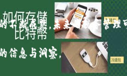 税务区块链是一种新兴的技术，利用区块链的不可篡改性和透明性来改善税务管理和征收过程。通过将税务相关信息记录在区块链上，可以提高税收的透明度，减少逃税行为，简化税务审计流程，并提高税务系统的效率。

### 一、税务区块链的背景与意义
1.1 税务管理的现状
传统的税务管理方式往往依赖于中央数据库，这种单点故障的架构易受到数据篡改和遗漏的影响。税务部门在数据处理过程中也因为信息的不对称而导致资源浪费和税收流失。

1.2 区块链技术的崛起
区块链作为一种分布式账本技术，具有不可篡改性、透明性和去中心化的特点，使其在各个行业得到了广泛应用，税务领域也不例外。

### 二、税务区块链的基本概念
2.1 什么是区块链
区块链是一种数据结构，允许数据按时间顺序进行链接和存储。每个区块中包含若干记录，并通过密码学方式确保数据的安全。

2.2 税务区块链的定义
税务区块链是将税务相关的信息（如纳税记录、发票、支付信息等）以区块链的形式进行存储和管理，从而实现信息透明与不可篡改。

### 三、税务区块链的应用场景
3.1 实时监控税务数据
税务部门可以实时监控各个纳税人的税务数据，及时发现异常行为。例如，通过区块链平台实时追踪企业发票的开具与使用情况，有效堵住税收漏洞。

3.2 促进跨国税务合作
随着全球化的深入，跨国经营的企业日益增多，税务局间的合作显得尤为重要。税务区块链可以实现不同国家间税务信息的透明交换，促进国际税收合作。

### 四、税务区块链的优势
4.1 提升透明度
区块链技术的透明特性使得每个纳税人的缴税记录都可以被验证，大幅降低了税务欺诈的可能性。

4.2 简化流程
通过自动化工具，税务区块链可以替代传统繁琐的审核和对账流程，减轻税务工作人员的负担，提高工作效率。

4.3 降低成本
减少遗漏和错误可以有效降低税务管理的整体成本，长期来看，区块链技术能够为税务部门带来可观的经济效益。

### 五、税务区块链的挑战与未来发展
5.1 技术挑战
目前，如何确保区块链的安全性和稳定性仍然是一个技术难题。此外，现有的税务法规可能需要进行相应的调整，以适应新的技术模式。

5.2 法律与法规问题
区块链系统的匿名性让税务部门面临法律合规的问题，如何在保护用户隐私的同时又不影响税务管理将是一个重要课题。

5.3 未来趋势
随着技术的不断进步，预计越来越多的国家和地区将会采用税务区块链技术，从而提升全球税务管理水平。

### 六、结语
6.1 税务区块链的前景
税务区块链不仅可以为税务管理带来变革，也为整个社会的透明和公正提供了可能。随着技术的不断成熟，未来的税务管理可能会更加高效、透明与公正。

通过这种结构化的内容大纲，税务区块链的各个方面都得到了详细讨论，也为读者提供了丰富的信息与洞察。