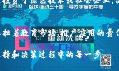 区块链基金的价值观主要