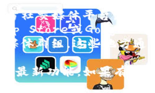 截至2023年10月，TP钱包（TP Wallet）可能已更新到最新版本。如果您想查看准确的版本信息，请遵循以下步骤：

1. **访问官方网站**：前往TP钱包的官方网站或其官方社交媒体平台，通常会在这些地方发布版本更新信息。
2. **查看应用商店**：在手机的应用商店（如Apple App Store或Google Play Store）中搜索TP钱包，查看最新的版本更新记录。
3. **关注社区论坛**：加关注他们的社区论坛或社交媒体群组，这些地方通常会有用户分享最新信息和经验。

请确保您下载或更新到官方版本，以保持安全性和获取最新功能。如果有进一步的问题，欢迎询问！