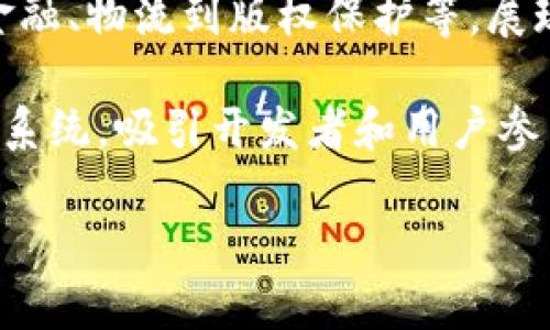 AEP区块链通常指的是“应用经济平台区块链”，是一个旨在推动各种应用场景与区块链技术结合的底层技术架构。以下是关于AEP区块链的一些关键点：

1. **应用经济**：AEP区块链通常强调在应用程序与用户之间创建更高效的经济体系，通过区块链技术提升应用的透明度和安全性。

2. **去中心化**：借助区块链的去中心化特性，AEP区块链能够减少中介角色，从而降低交易成本并提升用户体验。

3. **智能合约**：AEP区块链平台通常支持智能合约功能，使得用户可以在无中介的情况下自动执行合约条款。

4. **多样性与灵活性**：AEP区块链可以应用于多个领域，从金融、物流到版权保护等，展现出强大的灵活性与适用性。

5. **生态建设**：AEP区块链通常致力于建设一个开放的生态系统，吸引开发者和用户参与其中，推动整体发展的良性循环。

如果你想了解更具体的信息或案例，可以进一步提问。