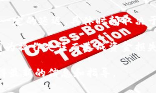 根据一般的加密货币及数字钱包的操作原则，tp钱包与IM钱包之间的转账主要取决于以下几个因素：

1. **钱包支持的币种**：首先，需要确认tp钱包中所存资金的币种是否在IM钱包中被支持。例如，如果tp钱包中有BTC，而IM钱包只支持ETH，那么这两者之间不能直接转账。

2. **转账方式**：若两者都支持相同的币种，一般需要借助一个中介平台（例如交易所）进行转账。即先将资金从tp钱包提取到一个支持该币种的交易所，然后再从交易所转出到IM钱包。

3. **手续费**：每次转账（无论是直接还是通过第三方平台）都会产生一定的手续费，需要提前了解相关费用。

4. **网络确认**：加密货币转账通常需要进行网络确认，所以转账后可能会有一定的延迟，具体时间取决于网络状况和所用的币种。

5. **安全性**：在转账过程中务必注意安全，确保输入的地址正确无误，避免因为操作失误而造成资金损失。

如果您还有具体的操作问题，建议查阅相关钱包的官方文档或咨询客服，以获得最新的信息和指导。