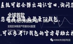 要退出登录TP钱包，您可以