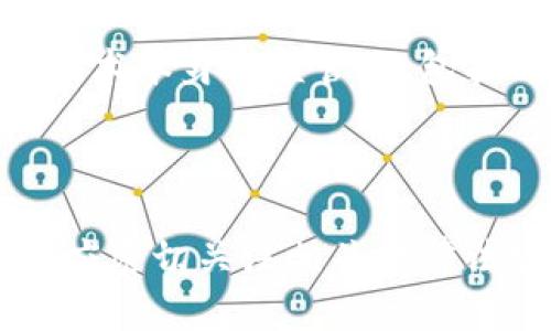 区块链技术作为一种创新的分布式账本技术，近年来在各个行业得到了广泛应用。然而，随着技术的迅速发展，各国对区块链应用的规范和规定也逐渐建立起来。这些规定主要围绕着如何合理、安全、合法地使用区块链技术，从而避免潜在的安全风险和法律问题。以下是区块链应用的几个主要规定和准则：

### 1. 合需遵循的数据隐私规定

区块链的去中心化特性使得数据共享变得容易，但这也带来了隐私保护的挑战。许多国家和地区已经制定了相关法律法规，以保障个人隐私数据的安全。比如，欧盟的通用数据保护条例（GDPR）就对个人数据的存储和处理设定了严格的要求。

### 2. 符合反洗钱和反恐融资的要求

在金融领域，区块链技术被广泛应用于数字资产的交易，这也使得其受到金融监管机构的关注。许多国家要求区块链企业遵循反洗钱（AML）和反恐融资（CFT）的规定，例如在用户身份验证（KYC）方面采取有效措施，确保资金的来源和去向合法。

### 3. 确保透明和可追溯性

区块链的透明性是其一大优势，这使得在许多行业中（如供应链、医疗、金融等）能够实现完全的可追溯性。然而，具备这一优势的前提是各参与方需遵循一致的标准和协议，以确保在整个网络中的数据真实有效。

### 4. 智能合约的法律效力

智能合约是区块链技术的一项重要应用。关于智能合约的法律效力，各国的规定存在一定差异。一些国家已经承认智能合约在法律上的有效性，并在合同签署、交易执行等方面提供了法律保障，而其他国家则仍在探讨相关的法律框架。

### 5. 技术标准的建立与遵循

区块链技术的降低可验证性和安全风险的关键是协议标准的制定和执行。相应的行业标准和技术规范有助于各个区块链项目确保在安全性、可扩展性和互操作性方面的一致性。

### 6. 行业监管与合规

针对区块链技术的应用，各个行业需要建立相应的监管框架，以确保这些技术的应用符合法律法规的要求。这些监管措施不仅限于对区块链技术本身的监管，也包括对使用这些技术的企业和个人的监管。

### 总结

区块链的应用规定尚在不断完善之中，随着技术的不断演进和应用范围的扩展，相应的法律法规也将不断更新。各企业在利用区块链技术时，应密切关注相关法律法规，确保合规经营，最大化地发挥区块链的潜力。