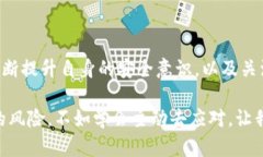   TP钱包报毒的处理方法与