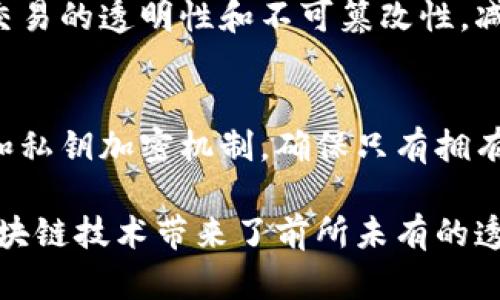 区块链是一个复杂而广泛的话题，涵盖了多个核心概念。下面是区块链的四个基本概念及其内容：

### 1. 分布式账本（Distributed Ledger）
分布式账本是区块链的基础架构，它意味着所有的交易记录都被记录在一个共享的数据库中，所有参与者都可以访问并验证这些记录。这种方式确保了透明性和安全性，因为没有单一的中心控制点，数据更难以被篡改。

### 2. 共识机制（Consensus Mechanism）
共识机制是区块链网络中各个节点达成一致的规则。它用于验证交易的有效性和确保整个网络的数据一致性。常见的共识机制包括工作量证明（Proof of Work）、权益证明（Proof of Stake）等。不同的机制有不同的优缺点，影响区块链的安全性、效率和去中心化程度。

### 3. 智能合约（Smart Contracts）
智能合约是一种自动执行的合同，能够在满足特定条件时自动执行条款。它们是通过区块链上的代码实现的，能够确保交易的透明性和不可篡改性，减少了人为干预的可能性。智能合约常用于资金转移、资产管理等场景，提供了更高的效率和安全性。

### 4. 加密技术（Cryptography）
加密技术是保护区块链数据安全的重要手段。它确保了交易的保密性和完整性，防止未经授权的访问。区块链使用公钥和私钥加密机制，确保只有拥有私钥的用户才能访问其资产。这一特性是用户及其交易隐私的保证，也是区块链去中心化和透明性的重要组成部分。

这些概念共同构成了区块链技术的基础，使得其在金融、供应链管理、身份验证等领域展现出巨大的潜力和应用前景。区块链技术带来了前所未有的透明度和安全性，正在改变我们对信息的存储、交换和验证的方式。