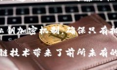 区块链是一个复杂而广泛