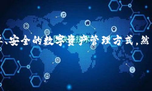 在探讨“TP钱包兑换需要收费吗”这个话题之前，了解一些基本信息是非常重要的。TP钱包（Trust Wallet）作为一种流行的加密货币钱包，为用户提供了简单、安全的数字资产管理方式。然而，在使用TP钱包进行兑换等操作时，是否会产生费用也是许多用户关心的问题。接下来，我们将深入分析这一话题，帮助用户更好地理解TP钱包的费用结构。

TP钱包兑换费用详解：用户必读的隐藏成本