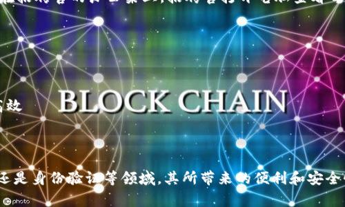 区块链市场软件是用于创建、管理和维护区块链应用及其相关市场的平台和工具。这类软件通常包括智能合约平台、去中心化应用（DApp），以及交易所和钱包等功能。区块链市场软件的主要目的是通过去中心化的方式提高透明度、安全性和效率，广泛应用于金融服务、供应链管理、身份验证等多个领域。

### 区块链市场软件的基本概念

区块链市场软件是一个复杂的系统，它利用区块链技术的特性来实现应用程序和服务，通常包括以下几个核心组件：

1. **智能合约**：自动执行、管理或验证合约的计算机程序，可以在没有中介的情况下执行。
2. **去中心化应用**：运行在区块链之上的应用程序，用户可通过数字钱包访问，通常具有高度的透明度和安全性。
3. **加密货币交易所**：允许用户买卖加密货币的平台，有中心化和去中心化之分，前者是由公司运营，后者则是去中心化网络的组成部分。

### 区块链市场软件的应用场景

区块链市场软件的应用范围广泛，以下是一些主要的场景：

#### 1. 金融服务

区块链市场软件在金融服务领域的应用非常广泛，从跨境支付到借贷服务，都能够显著降低成本并提高效率。例如：

传统的跨境支付通常需要数天时间才能完成，而通过区块链技术，用户可以在几分钟内完成交易，且费用大幅降低。想象一下，一个在美国的企业，想要向中国的供应商支付货款，通过传统方式，可能需要经过多家的银行和清算机构，而通过区块链技术，交易可以直达收款方，减少了中间环节。在这个过程中，阳光透过窗户洒在收款方办公桌上的文件上，仿佛在见证着合作的飞速进展。

#### 2. 供应链管理

区块链的透明性使其在供应链管理中也得到了广泛应用，比如追踪产品来源以及确保交易的真实性。例如：

在农产品的供应链中，通过区块链，消费者可以追溯到每一个产品的来源。这意味着当顾客在超市看到新鲜的苹果时，他们可以一键查阅到这些苹果是从哪个果园采摘的，生产过程是怎样的。这个时候，阳光洒在苹果的表皮上，透出一层诱人的光泽，让人忍不住想要掏出手机扫码了解更多信息。

#### 3. 身份验证

在身份验证领域，区块链市场软件可以解决许多传统身份认证方法面临的安全问题。例如：

在一个医疗机构中，患者的所有健康数据都可以通过区块链进行加密存储，只有授权的医疗人员才能访问这些信息。这不仅提高了数据的安全性，还能有效降低假信息的出现。当医生打开电脑查看患者的病历时，阳光透过窗帘洒在显示器上，闪烁的光点仿佛在考验着每一处数据的真实性和有效性。

### 如何选择合适的区块链市场软件

选用合适的区块链市场软件时，需要考虑一系列因素，以确保其满足实际需求：

#### 1. 功能性

首先，您需要确定所需的功能，包括支持哪些类型的交易、是否需要集成智能合约、是否支持多个币种等。

#### 2. 用户体验

用户友好的界面和操作流程将显著影响软件的使用效率。

#### 3. 安全性

由于区块链市场软件常涉及敏感信息和财务交易，安全性是一项不可妥协的条件。

#### 4. 客户支持

选择一个提供良好客户支持的平台，可以在问题出现时迅速解决。

### 区块链市场软件的未来展望

随着技术的不断进步，区块链市场软件的应用可能会更为广泛。未来，区块链技术将与人工智能、大数据等技术深度结合，推动各种行业的创新转型。

#### 1. 更广泛的应用领域

未来，我们可能会看到区块链技术在更多领域的应用，包括医疗、教育、政务等，区块链将再一次重塑这些行业的生态。

例如，在教育领域，通过区块链技术，学生的学籍、成绩和毕业证书都可以在区块链上进行记录和认证，让冒名顶替的问题无处遁形。想象一下，当学生走进招聘会，阳光洒在招聘官的办公桌上，招聘官打开电脑查看每个学生的学术背景，过去的黑暗现在转身变得如此透明。

#### 2. 与其他技术的融合

区块链将与人工智能结合，实现更为智能化的自动化，比如通过机器学习交易过程，降低风险。

当一个自动化交易机器人在后台工作时，阳光透过百叶窗洒在办公室，形成斑驳的光影，仿佛在提醒着每一个决策需谨慎权衡，科技的进步让交易的每一步都变得更加高效

### 总结

区块链市场软件不仅是技术发展的产物，更是推动社会进步的重要力量。随着更多人对其潜力的认识和应用，区块链正在引领经济与社会的变革。无论是在金融、供应链还是身份验证等领域，其所带来的便利和安全性都将改变我们日常生活的方方面面。未来的区块链市场软件，必将在提升透明度、降低交易成本和增强安全性方面发挥更大的作用。