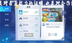 经营区块链资质证书是什