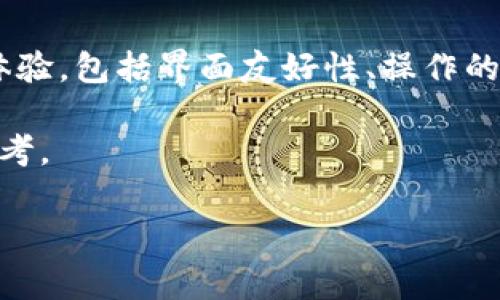 区块链测（或区块链测评）通常是指对区块链技术、应用或智能合约进行评估、测试和验证的过程。这个过程可以涉及以下几个方面：

### 1. 区块链的功能性测试
**功能性测试**确保区块链系统的各项功能按照设计要求正常运作。这包括交易的生成、验证、共识机制的执行等。

### 2. 安全性测试
**安全性测试**主要关注区块链系统的安全性，包括防止未授权访问、数据篡改、网络攻击等。常用的测试方法有渗透测试、漏洞扫描等。

### 3. 性能测试
**性能测试**旨在评估区块链系统的吞吐能力、延迟时间和系统稳定性。通过模拟大量交易，测试系统在高负载情况下的表现。

### 4. 用户体验测试
**用户体验测试**关注用户在使用区块链应用时的体验，包括界面友好性、操作的便捷性等。

以下是关于区块链测的更深入的内容和大纲，供您参考。

### 区块链测：如何评估区块链技术的安全与效率