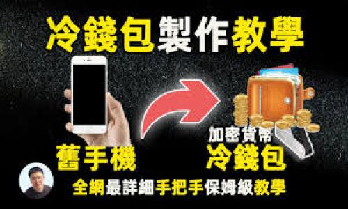 

深入解析TP钱包中的EOS合约投票：如何参与和你的投票策略