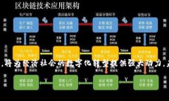 区块链技术近年来在多个