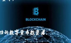   如何在TP钱包中查看数字