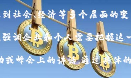 马云在区块链领域的一些言论，通常强调技术的变革性、去中心化以及其对未来商业模式的影响。具体来说，马云的名言可能会涉及以下几个方面的意思：

1. **去中心化的重要性**：马云可能提到区块链作为一种去中心化技术，能够改变传统商业模式，减少中介，提高透明度。

2. **创新与创业**：马云可能会借助区块链强调创新的重要性，鼓励创业者利用新技术来创造商业机会。

3. **社会影响**：区块链技术不仅仅是一个技术问题，它还涉及到社会、经济等多个层面的变革，马云可能指出这一点，呼吁人们关注技术对社会的深远影响。

4. **未来趋势**：马云可能会讨论区块链作为未来的重要趋势，强调企业和个人需要把握这一机遇，以适应快速变化的市场环境。

对于想深入理解马云在区块链上的观点，可以参考他在各大活动或峰会上的讲话，通过具体的例子和场景来理解他的思想。