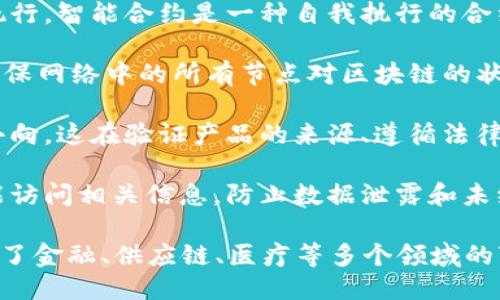 区块链的核心推论主要包括以下几个方面：

1. **去中心化**：区块链技术的最大特点之一是去中心化，意味着数据不再集中存储在某个单一的服务器上，而是分散在网络中的多个节点上。这种结构减少了单点故障的风险，提高了系统的安全性和可靠性。

2. **透明性**：每一笔交易在区块链上都会被记录，并对所有参与节点可见。这种透明性使得任何人都可以查看区块链上的交易历史，增强了信任。

3. **不可篡改性**：一旦数据被写入区块链，就很难更改或删除。这是由于区块链使用了哈希算法和共识机制，确保了数据的安全性和真实可靠性。

4. **智能合约**：区块链不仅可以记录交易，还可以通过智能合约实现自动化的协议执行。智能合约是一种自我执行的合约，其条款和条件直接通过代码在区块链上执行。

5. **共识机制**：区块链采用共识机制，如工作量证明（PoW）或权益证明（PoS）等，以确保网络中的所有节点对区块链的状态达成一致。这种机制防止了双重支付和欺诈行为。

6. **可追溯性**：区块链提供了完整的交易历史，用户可以追溯每一笔交易的来源和去向。这在验证产品的来源、遵循法律法规等方面尤为重要。

7. **安全性**：区块链通过加密技术保证数据的安全性，确保只有经过授权的用户才能访问相关信息，防止数据泄露和未经授权的修改。

通过这些核心推论，区块链技术为各行业提供了新的业务模式和价值创造的机会，推动了金融、供应链、医疗等多个领域的变革。