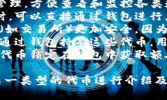 在钱包中收录代币有其特