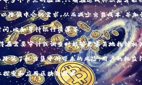 区块链交易优势是指在区块链技术支持下进行交易所带来的各种益处和优势。区块链是一种去中心化的分布式账本技术，具备透明性、不可篡改性和高安全性等特征，这些特性使得区块链交易在多个方面优于传统交易方式。

以下是区块链交易优势的几个主要方面：

1. **透明性**：区块链网络中的所有交易记录都是公开可查的，任何用户都可以查看交易的历史数据，这种透明性能够提升信任度，减少欺诈行为的发生。

2. **安全性**：区块链利用了密码学技术来确保数据的安全性。每一笔交易都会经过网络中多个节点的验证，只有在达成共识后才能被记录，这样使得篡改和伪造数据变得极其困难。

3. **成本效益**：传统交易常常涉及多个中介，导致交易成本高企，而通过区块链技术，可以降低中介的需求，从而减少交易成本，并加快交易速度。

4. **提高效率**：区块链可以实现近乎即时的交易执行，省去了传统交易中可能需要的时间，比如等待银行清算等。

5. **可追溯性**：由于所有交易都在链上记录，任何一笔交易都能够被追溯到源头，这使得在需要审计或调查时能够更容易地找到相关信息。

6. **去中心化**：区块链技术的去中心化特性使得其不依赖于单一的中央管理机构，从而降低了权力集中所带来的风险，用户的权益得到更好地保护。

总之，区块链交易优势在于提供更高的安全性、透明性以及效率，这些优势正吸引各个行业探索和应用区块链技术。