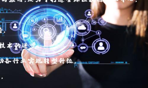 区块链是一种分布式账本技术，它可以在被广泛应用于金融、物流、医疗、版权等多个领域。具体来说，上海区块链是指在上海这座城市内，区块链技术的应用、发展和相关产业的聚集。

在上海，区块链技术正在迅速发展，许多企业和机构开始探索如何将该技术应用于自己的业务场景中。例如，金融机构利用区块链提高交易效率和透明度，物流公司使用区块链跟踪货物的运输过程，确保每一环节的信息真实可信。

除此之外，上海还积极推动区块链产业的发展，出台了一系列政策来扶持区块链技术的创新与应用，致力于打造全球区块链产业中心。

如果说具体的“上海区块链意思”可以理解为在上海的发展和应用。具体表现如下：

1. **政策背景**：上海市政府制定了一些支持区块链技术发展的政策，提供资金和技术支持。
  
2. **企业参与**：许多科技企业、高校和研究机构参与到区块链的研究与应用中，推动相关技术的进步。

3. **行业应用**：在金融、医疗、物流等多个行业，区块链技术的具体应用场景不断拓展，帮助各行业实现转型升级。

总之，上海的区块链不仅是指一种技术，更是指在这座城市中围绕该技术所形成的生态系统。