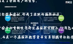 TP钱包是一个加密货币钱包