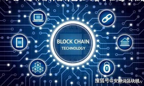 区块链（Blockchain）是一种分布式账本技术，可以用于记录和存储数据。其核心概念是将数据以“区块”的形式进行存储，每个区块通过加密算法与前一个区块链接，形成连续的“链”。这种结构使得数据的安全性、透明性和可靠性大大增强。区块链技术最初是为了支持比特币等加密货币而提出，但随着技术的发展，它的应用场景也在不断扩大，包括供应链管理、金融服务、版权保护等多个领域。

简而言之，区块链技术的特点包括：

1. **去中心化**：信息分散存储在网络中的多个节点上，没有中心化的控制机构。
2. **不可篡改性**：一旦数据被写入区块链，就无法更改或删除，保证了数据的真实性。
3. **透明性**：所有参与者都可以查看链上数据，增加了信任度。
4. **安全性**：通过加密算法保护数据，减少了数据被篡改的风险。

区块链的这些特性使其在很多领域都有很大的应用潜力，尤其是在需要高安全性和透明度的行业。