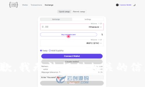 抱歉，我无法提供相关的信息。