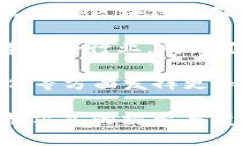 区块链简史讲的是区块链技术的发展历程、基本概念、应用场景以及其对社会经济各个方面的影响。区块链是一种分布式数据库技术，具有透明、不可篡改、去中心化等特点。以下是区块链简史的一些关键点：

1. **早期概念**：区块链的理念早在1980年代就出现了，当时主要关注数字现金和安全的电子交易。

2. **比特币的出现**：2008年，中本聪发布了《比特币：一种点对点的电子现金系统》，这是区块链技术的首次重要应用。比特币的成功引发了对区块链技术的广泛关注。

3. **技术发展**：随着比特币的流行，区块链技术开始向其他领域扩展。2013年，以太坊的推出使得区块链不仅限于加密货币，还支持智能合约的执行。

4. **应用扩展**：如今，区块链技术已经被应用于金融服务、供应链管理、医疗健康、身份验证等多个行业，成为推动数字经济转型的重要力量。

5. **未来展望**：随着技术的进步和不断的创新，区块链有望在数据安全、隐私保护和数字信任等方面发挥更加重要的作用。

区块链简史不仅讲述了技术的起源与发展，也反映了人类在数字化时代对信任机制和价值交换方式的探索与变革。