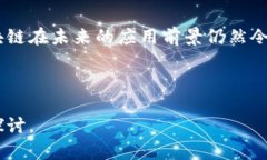   区块链是什么？探寻数字