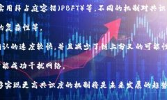 区块链共识度是指在一个