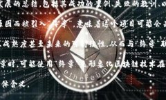 “区块链终章”这一术语