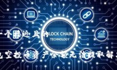 思考一个接近且的TP钱包空