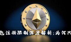 bianotiTP钱包注册限制深度