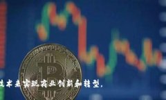 区块链助推器（Blockchain